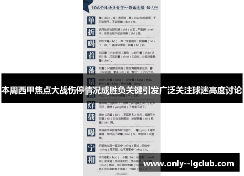 本周西甲焦点大战伤停情况成胜负关键引发广泛关注球迷高度讨论