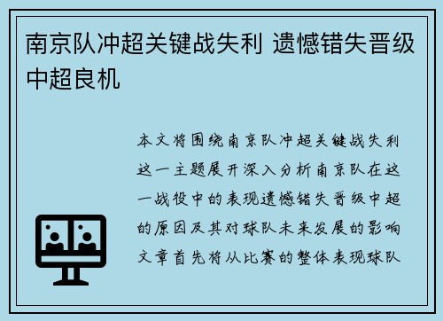 南京队冲超关键战失利 遗憾错失晋级中超良机