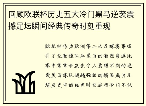 回顾欧联杯历史五大冷门黑马逆袭震撼足坛瞬间经典传奇时刻重现 回顾欧联杯历史五大冷门黑马逆袭震撼足坛瞬间经典传奇时刻重现