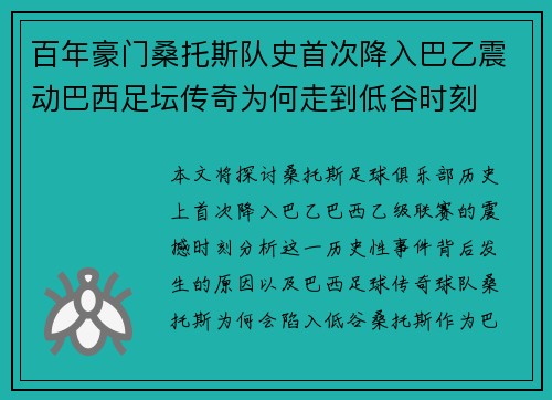 百年豪门桑托斯队史首次降入巴乙震动巴西足坛传奇为何走到低谷时刻 百年豪门桑托斯队史首次降入巴乙震动巴西足坛传奇为何走到低谷时刻