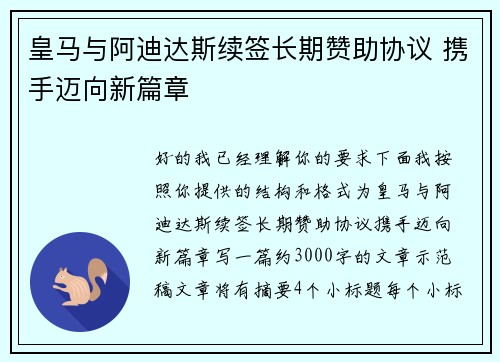 皇马与阿迪达斯续签长期赞助协议 携手迈向新篇章 皇马与阿迪达斯续签长期赞助协议 携手迈向新篇章